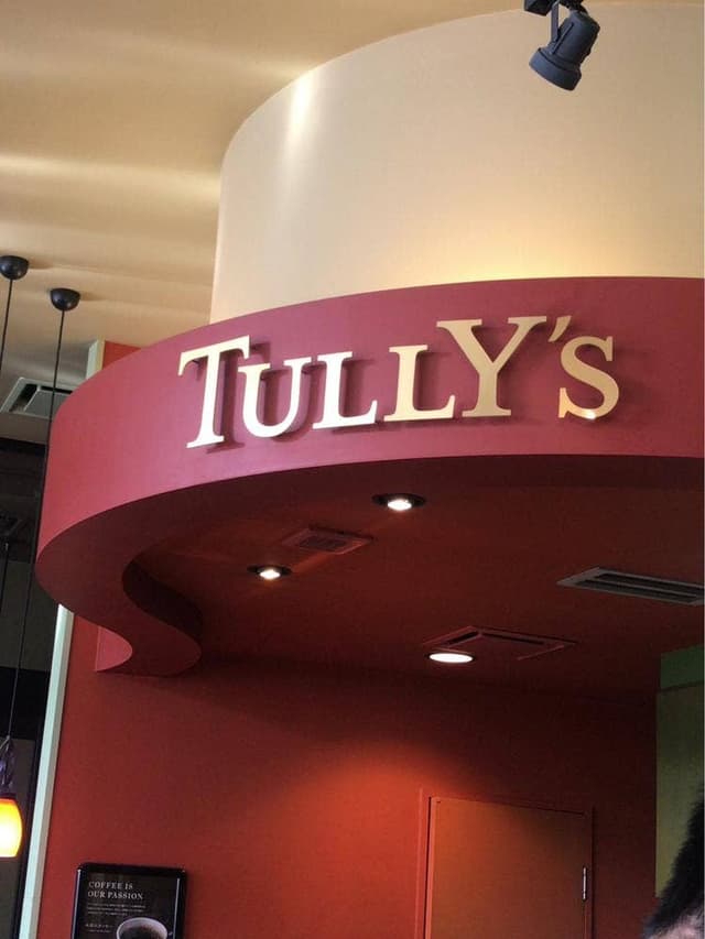 タリーズコーヒー くわなメディアライヴ店 - サブ画像3