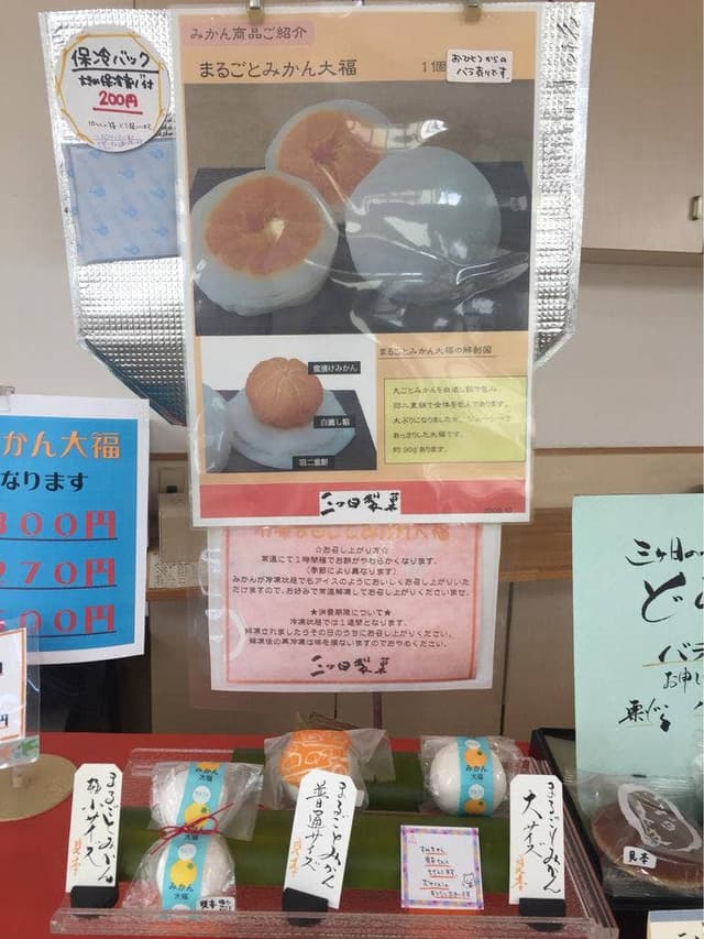 三ケ日製菓 - サブ画像2