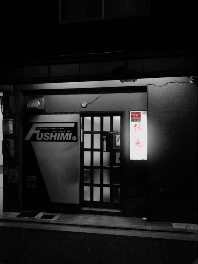 伏見 - サブ画像3