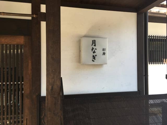 月なぎ - サブ画像3