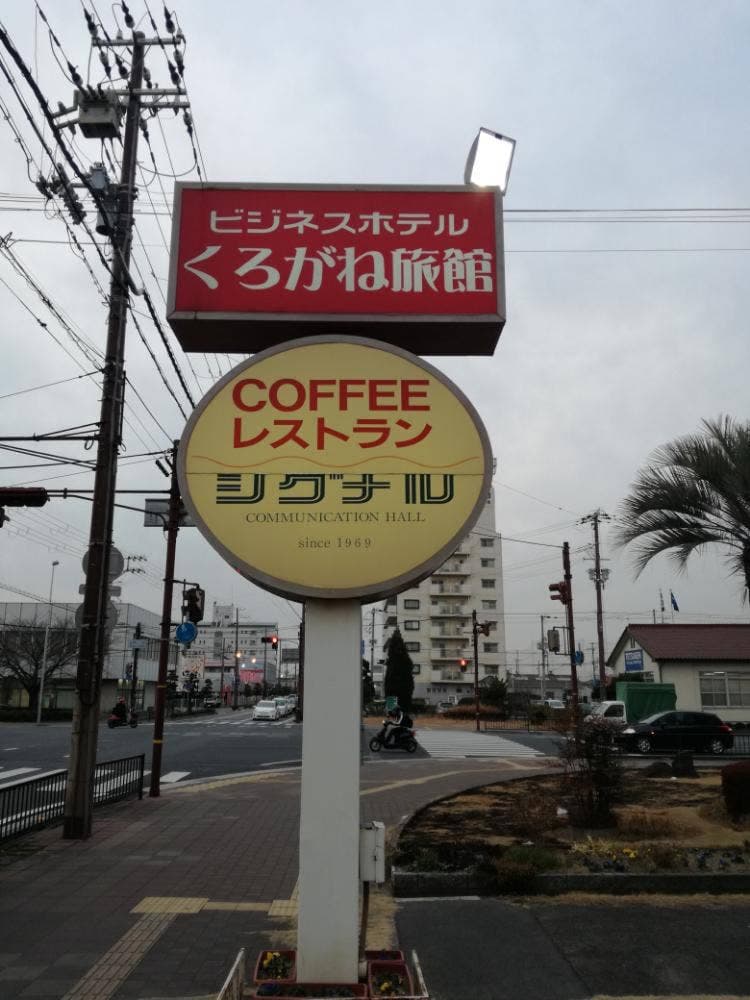 シグナル
