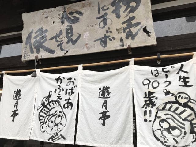 おばあかふぇ - サブ画像2