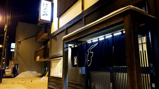 粋居酒屋 ほの路 - サブ画像3