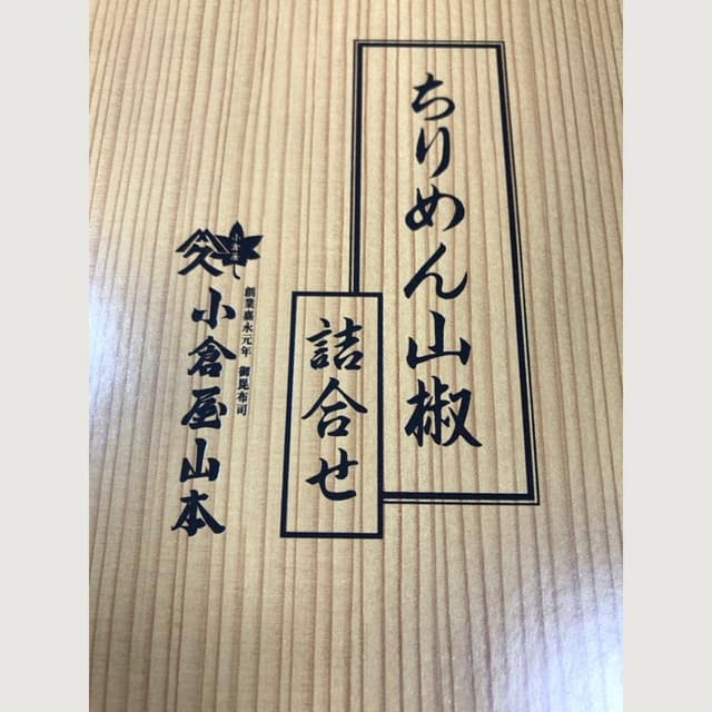 小倉屋山本 - サブ画像1