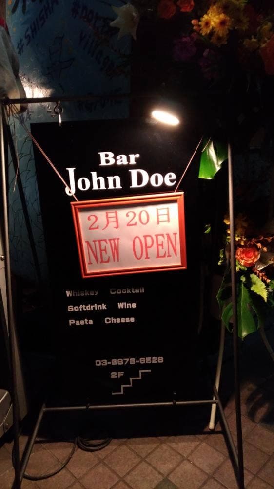 Bar John Doe - サブ画像3
