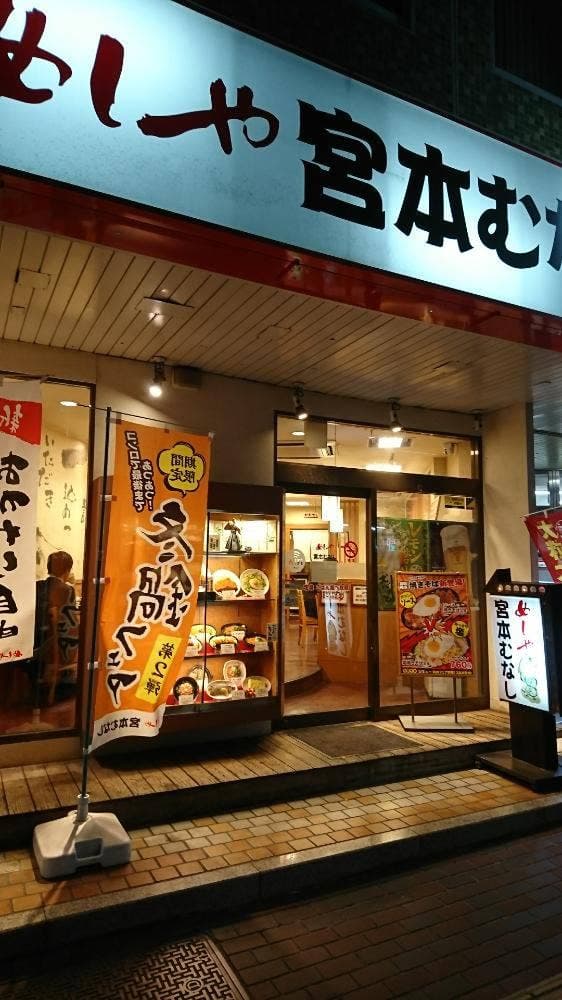宮本むなしJR倉敷駅前 - サブ画像3