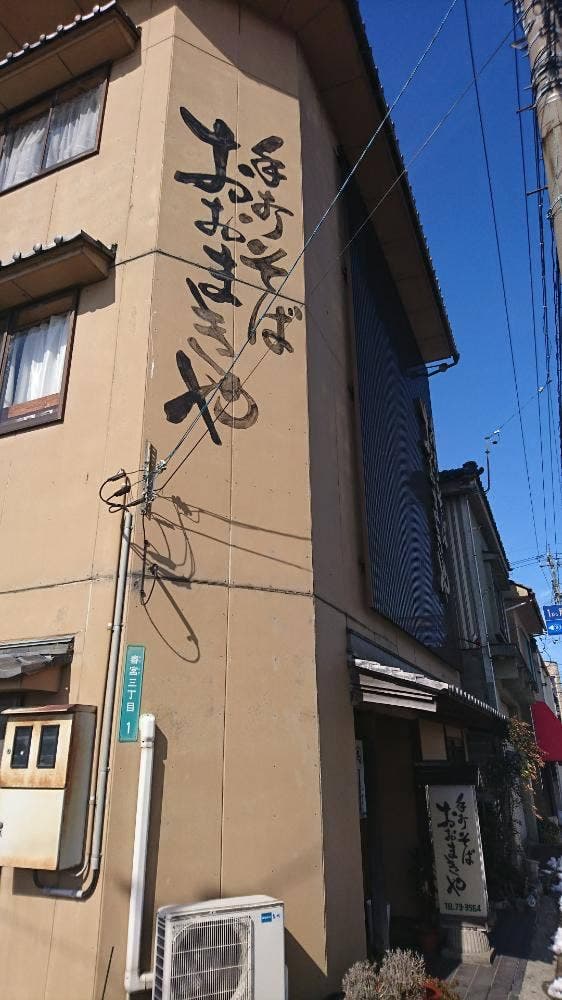 おおまき屋 - サブ画像2