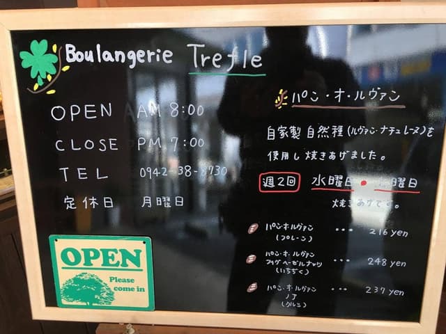 ブーランジュリトレフル - サブ画像3