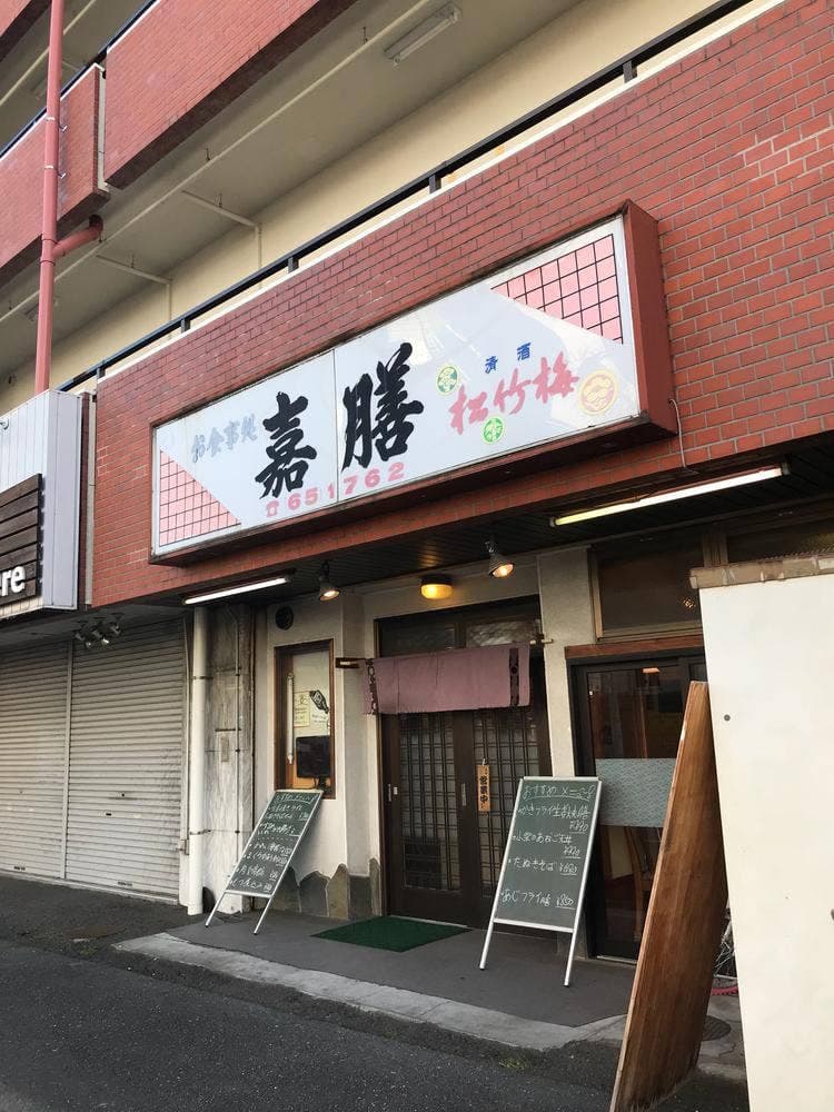嘉膳