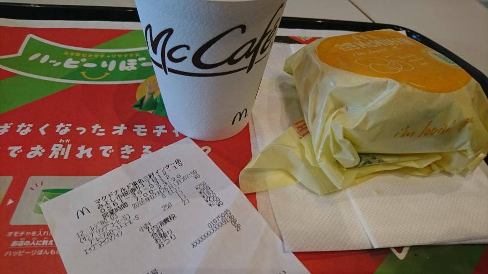 マクドナルド 東名三好インター店