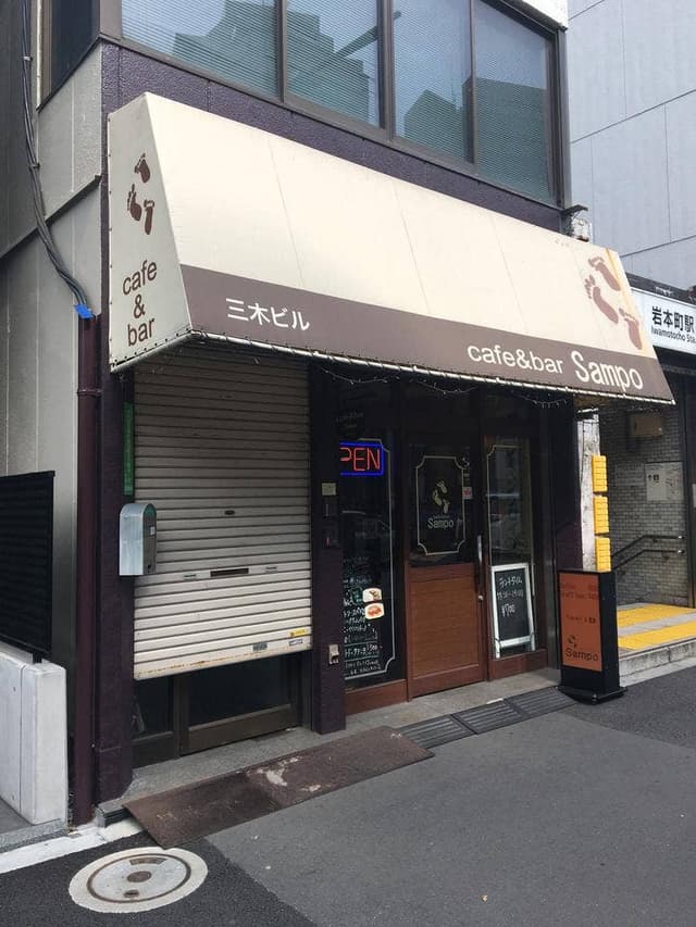 Cafe&bar Sampo - サブ画像2