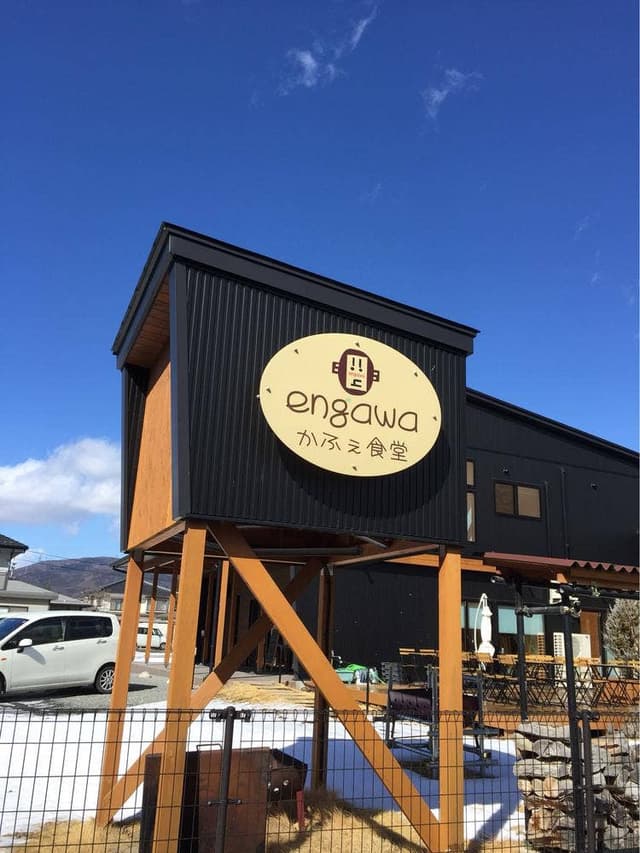 engawa かふぇ食堂 - サブ画像2