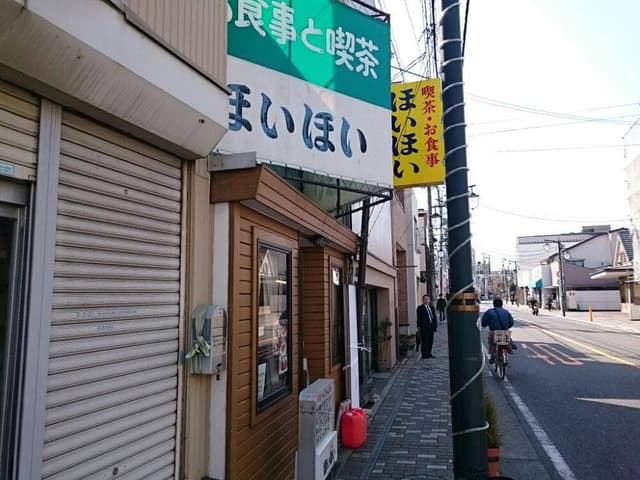 ほいほい - サブ画像3