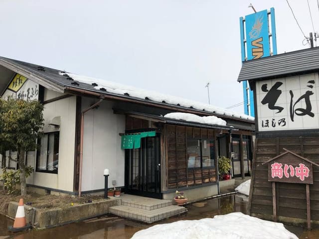 そば処ほしの - サブ画像1