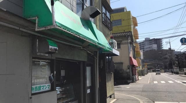 弁当屋マンマ - サブ画像1