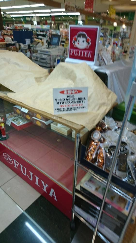 不二家 グルメ館武生南店 - サブ画像1