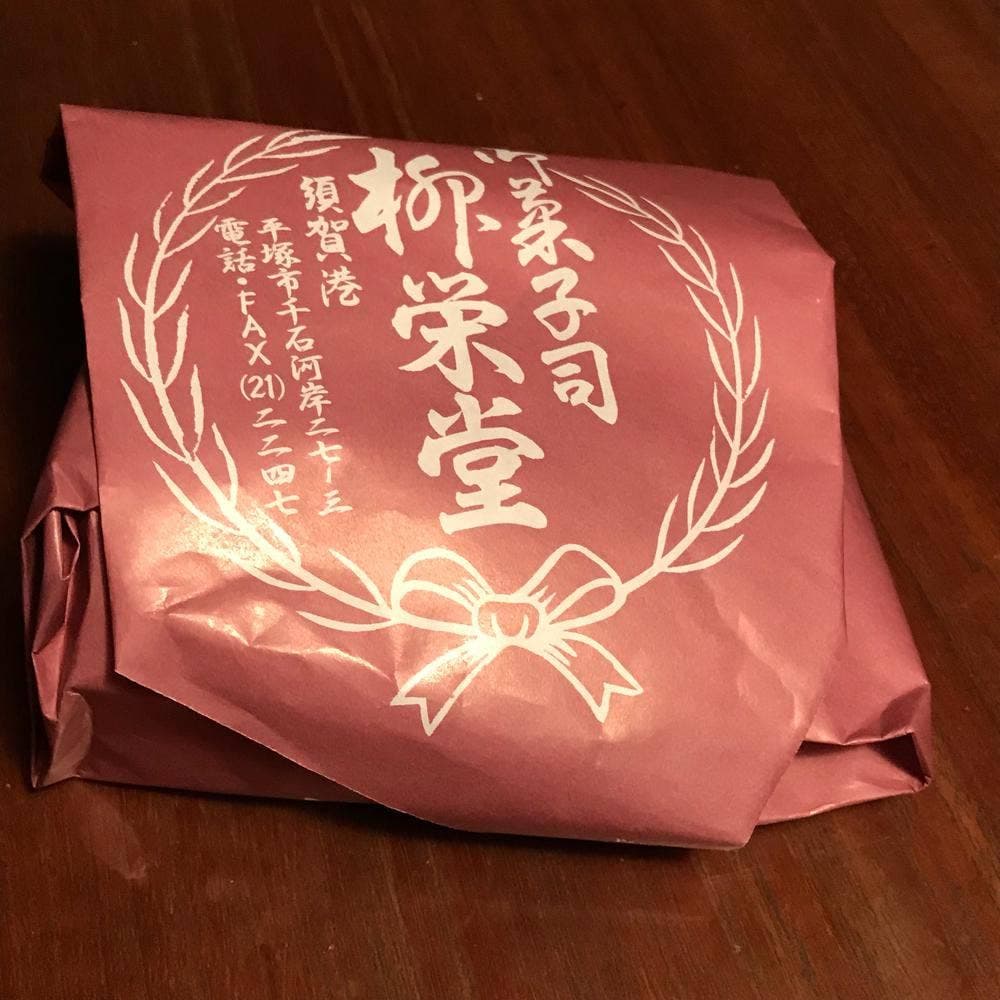和菓子処 柳栄堂