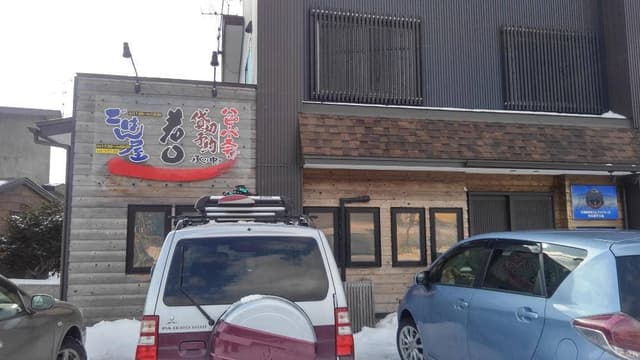 ごはん屋 若〇 - サブ画像3