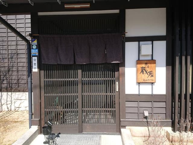 茶房蔵茂 - サブ画像3