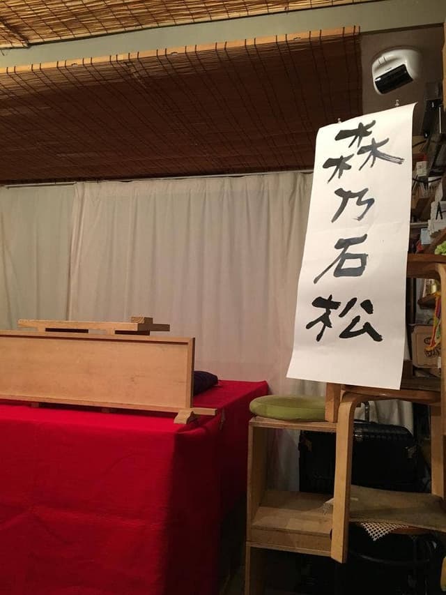 さばのゆ - サブ画像1