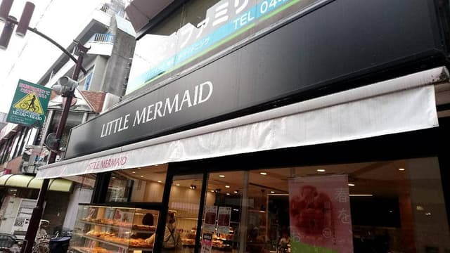 リトルマーメイド 元住吉店 - サブ画像2