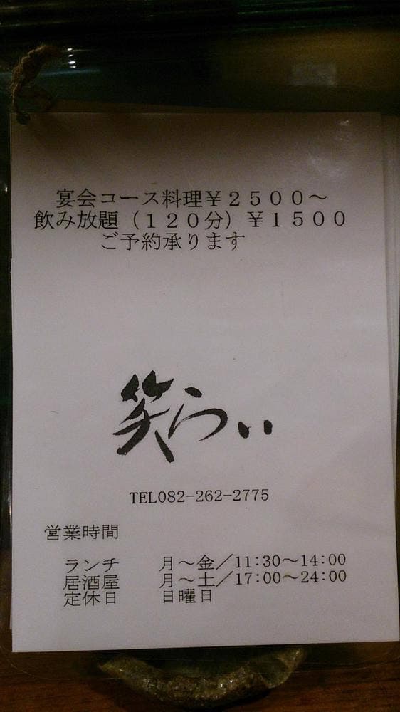 和食と中華 笑らい - サブ画像2