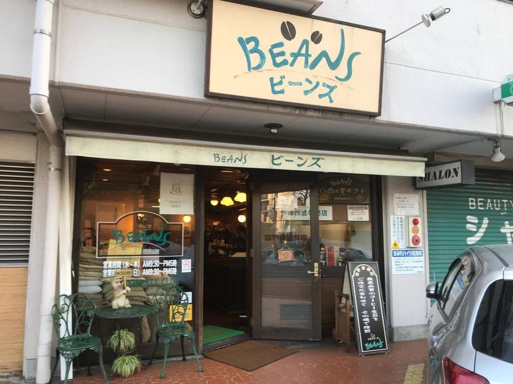 たまプラーザビーンズ