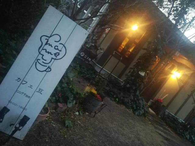 Cafe 豆 - サブ画像2