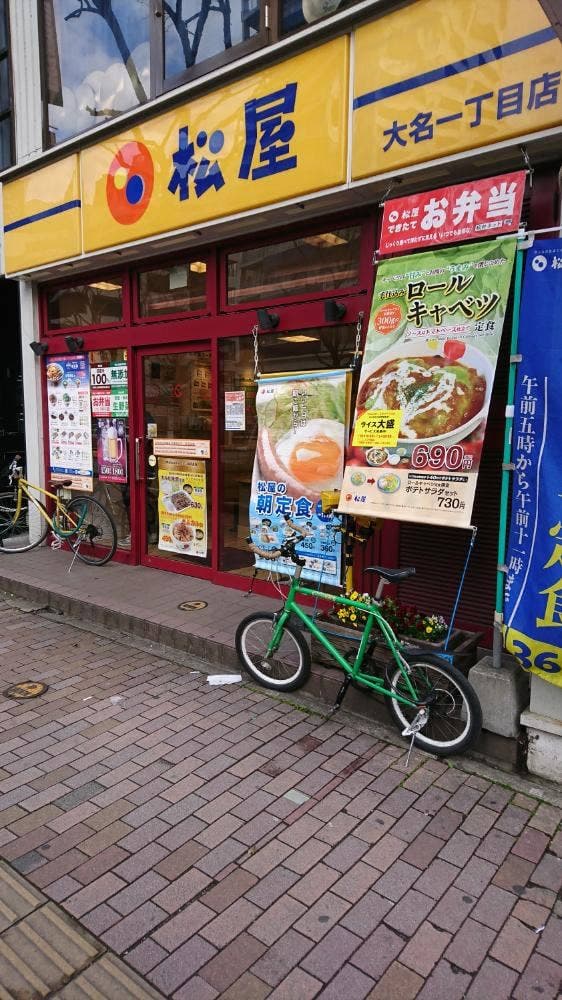 松屋 大名1丁目店 - サブ画像1