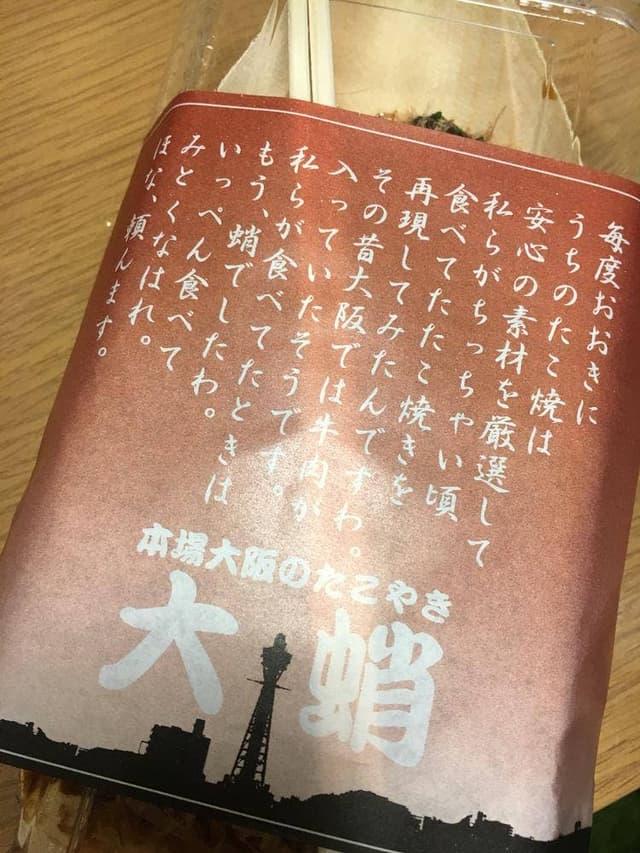 たこやき 大蛸 市役所店 - サブ画像3