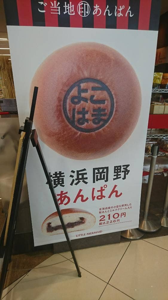 リトルマーメイド 横浜岡野店 - サブ画像2