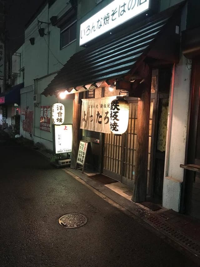 お好み焼酔ったろう - サブ画像1