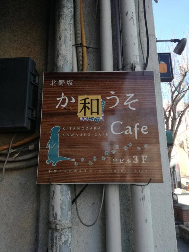 北野坂 か和うそCafe - サブ画像2