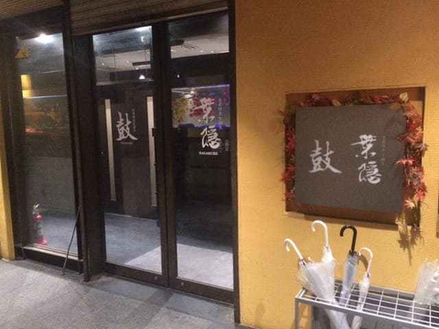 地鶏個室居酒屋 鼓 心斎橋店 - サブ画像3