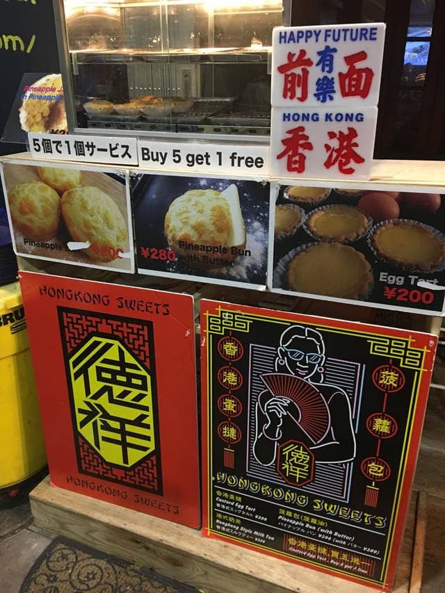 Hongkong Sweets 徳祥 - サブ画像3