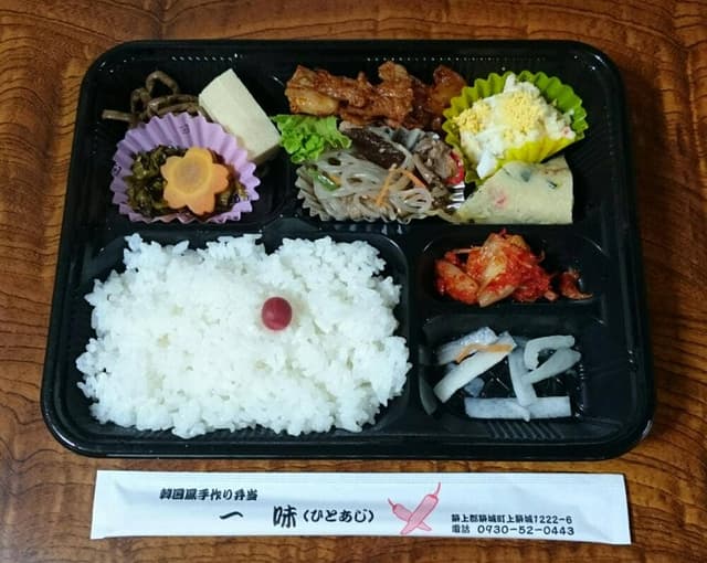 韓国風手作り弁当 一味 - サブ画像1