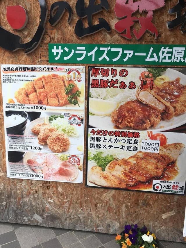 日の出牧場 サンライズファーム佐原店 - サブ画像2