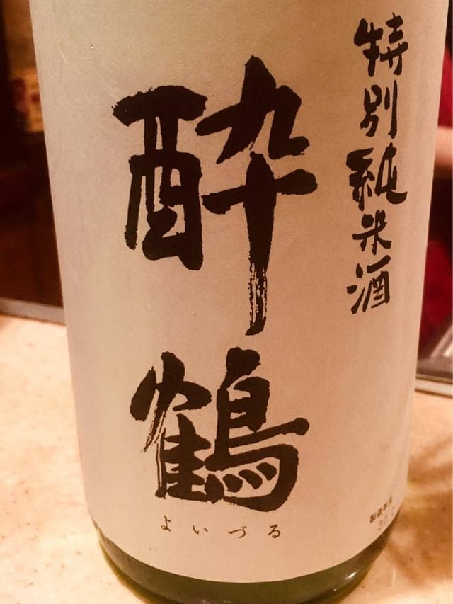 酔鶴 - サブ画像3