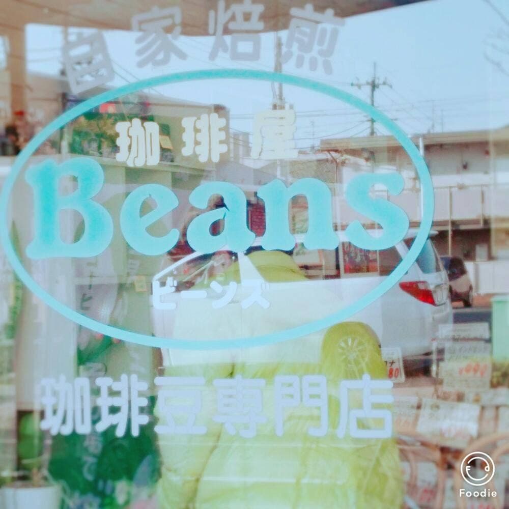 珈琲屋 Beans