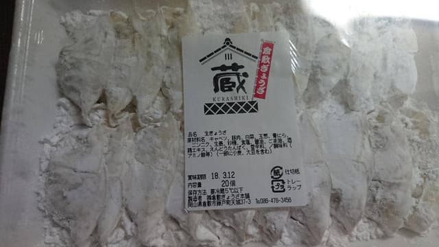 倉敷ぎょうざ - サブ画像1