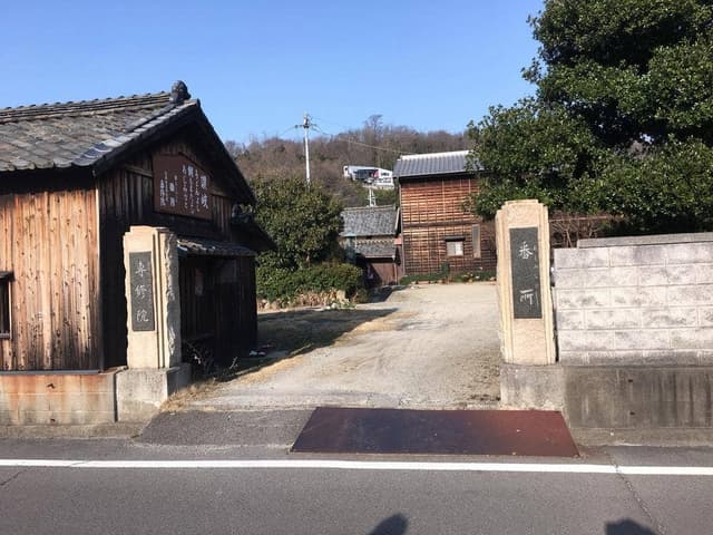 あじみなと 番所 - サブ画像2