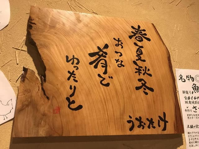 おやじの隠れ家 魚武 - サブ画像3