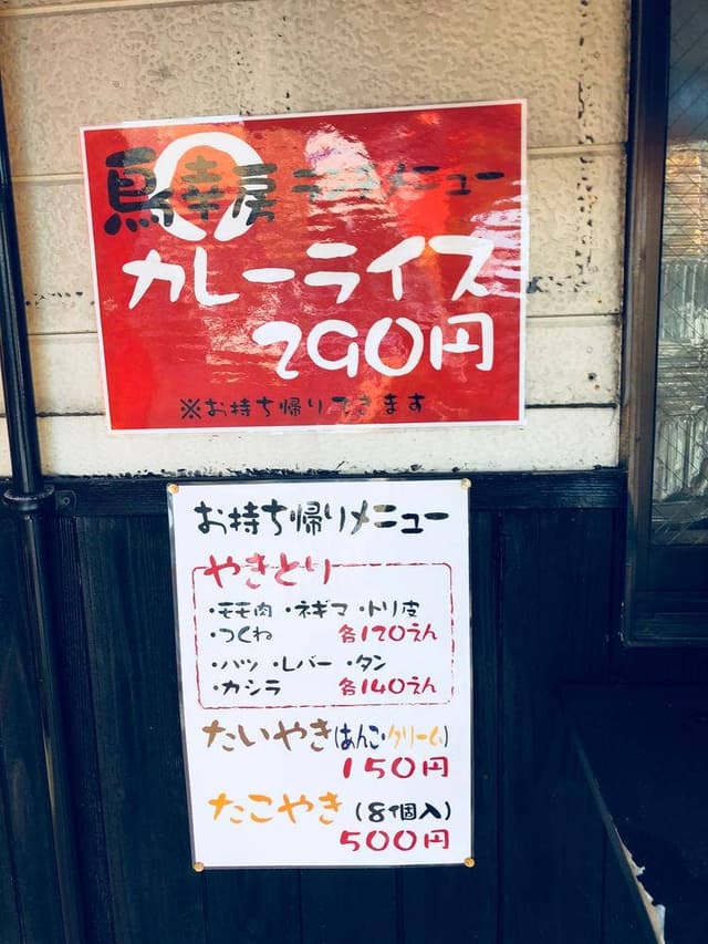 鳥幸房 - サブ画像2