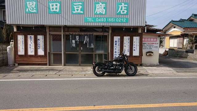 恩田豆腐店 - サブ画像2