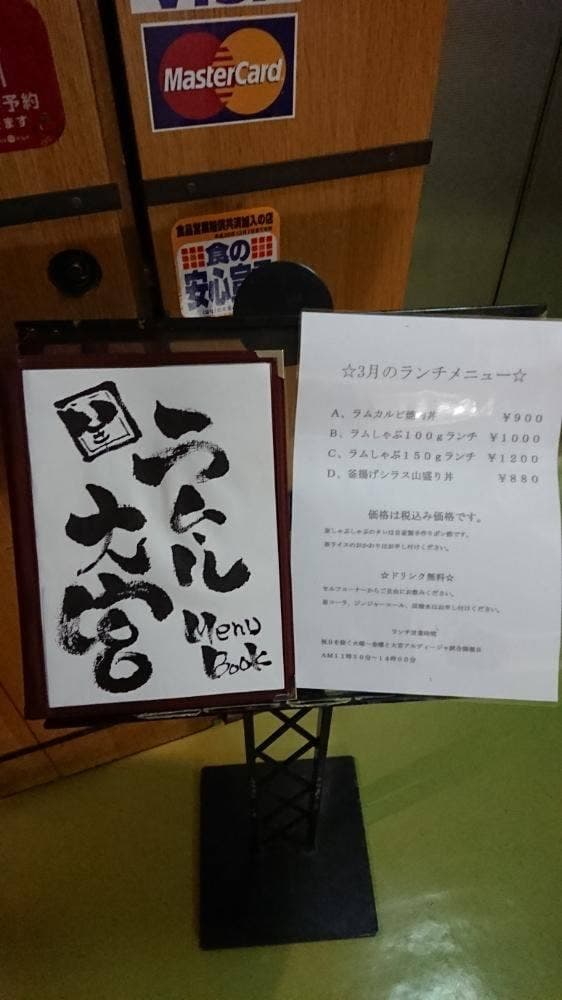 ラムしゃぶ専門店 ラムール大宮