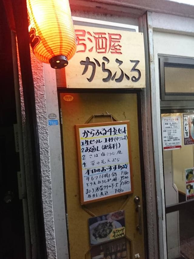 居酒屋 からふる 浦安店 - サブ画像3