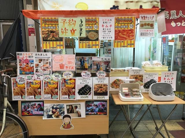 韓国ホットク専門店 トワヨ - サブ画像1