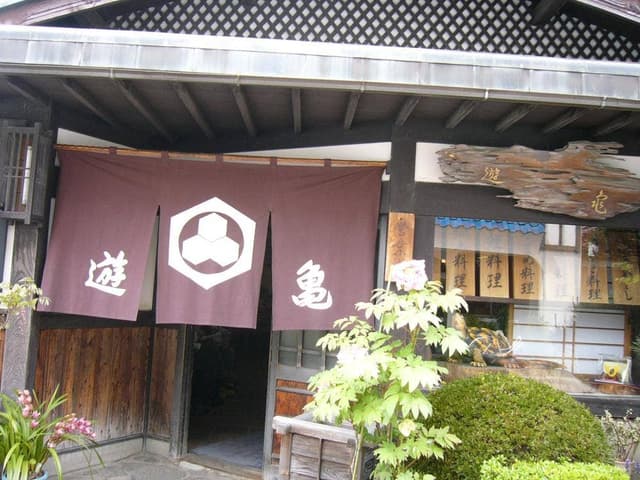 郷土料理 遊亀 - サブ画像2