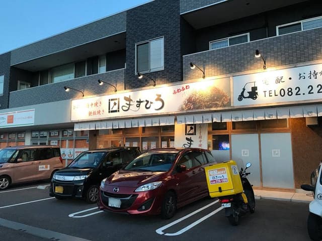府中焼き ますひろ 牛田店 - サブ画像2