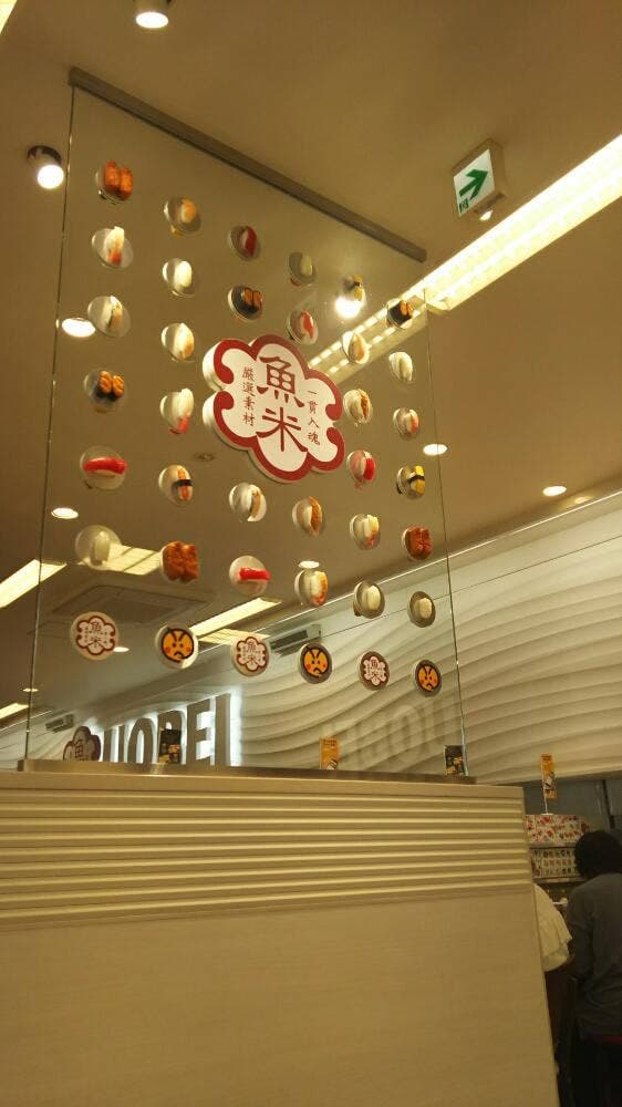 魚べい パワーモールおおた店 - サブ画像2